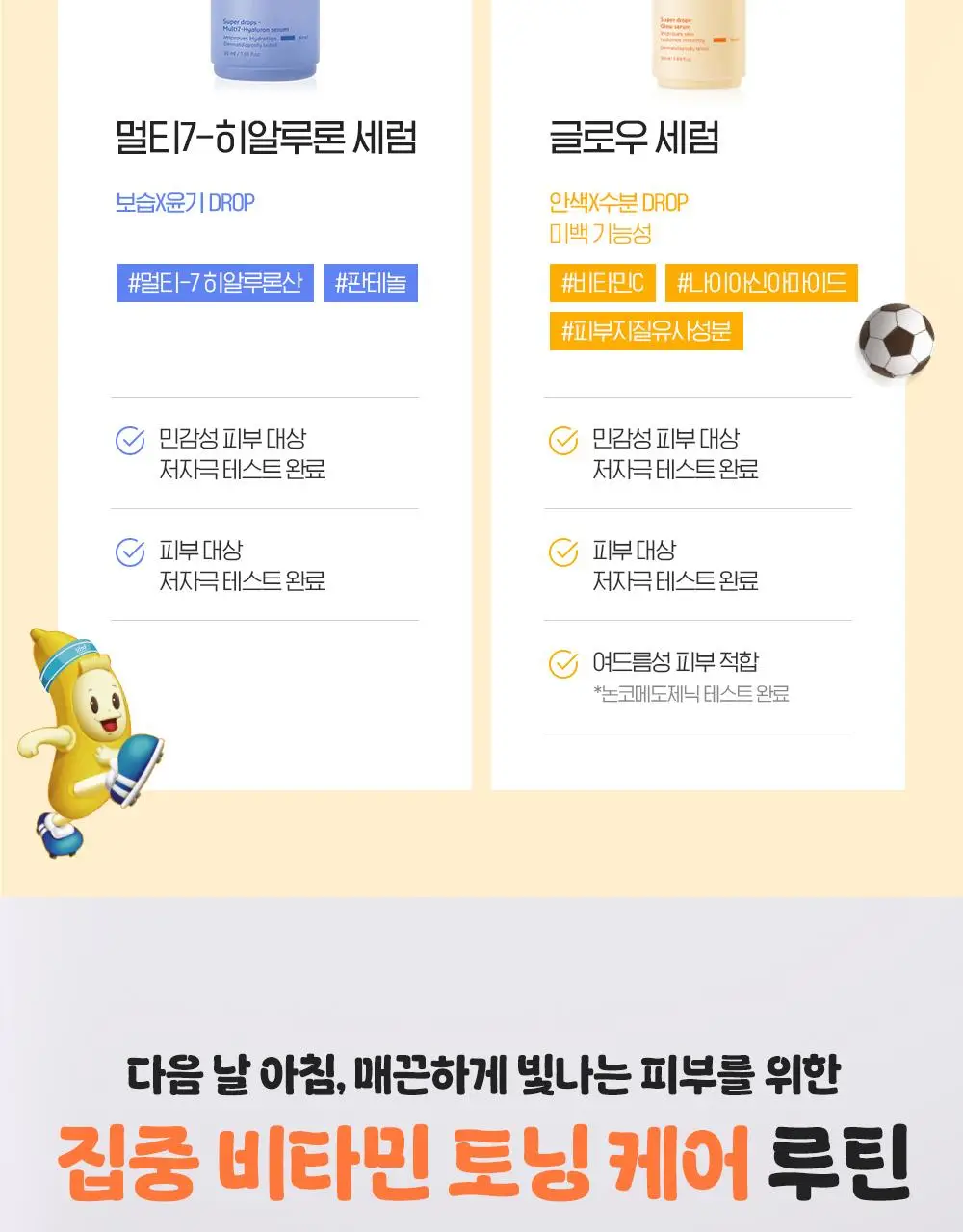 [결광톤업][대용량] 빌리프X바나나킥 비타C토닝 세럼 50ml 기획 (+비타팩 25ml, 스트레스볼) 상세페이지 37